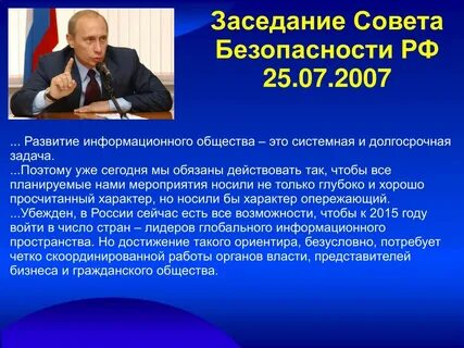 Совбез программа
