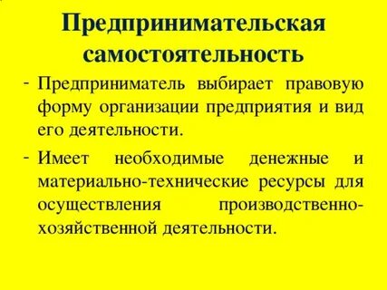 Самостоятельность субъектов