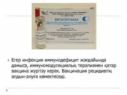 Витагерпавак от герпеса отзывы