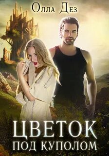 Под куполом читать