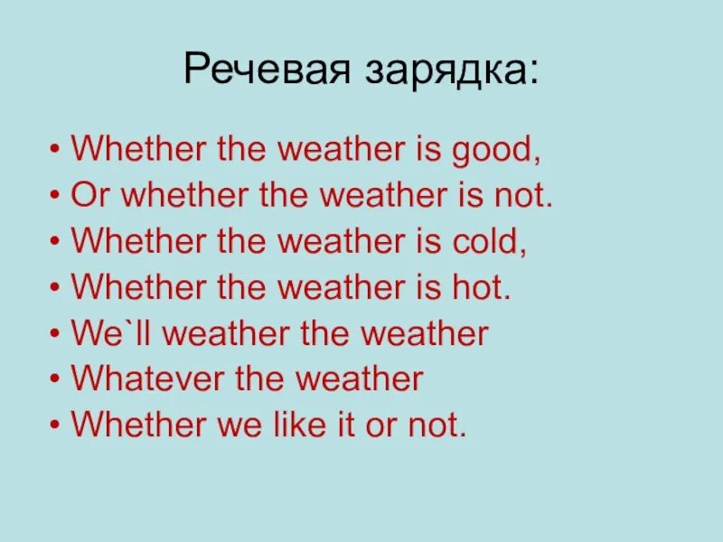 Weather is hot weather is cold. Скороговорка whether the weather. Whether the weather is Cold or whether the weather is hot. Whether the weather is hot скороговорка. Стих whether the weather is Cold.