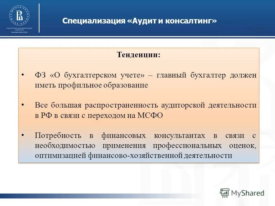 Учет и аудит. Специальность учет и аудит. Бухгалтерский учет и аудит специальность. Аудит консалтинг.