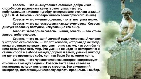 Совесть невольная любовь к добру и истине
