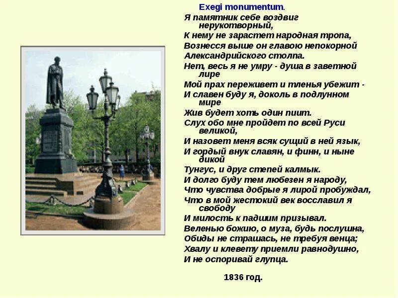 Стих я памятник. Я памятник себе воздвиг Нерукотворный Пушкин. Стихотворение Пушкина я памятник воздвиг Нерукотворный. Александр Сергеевич Пушкин памятник стихотворение. Он памятник себе воздвиг Нерукотворный.