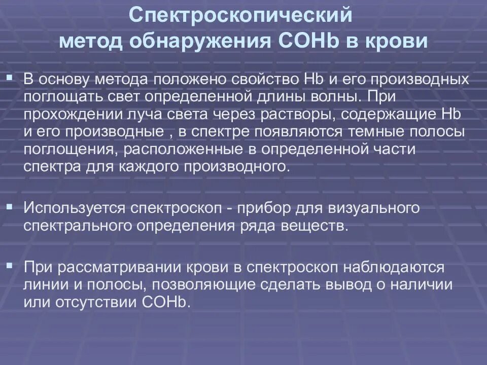 Методы обнаружения следов крови. Реакции обнаружения серной кислоты. Обнаружение угроз. Получение углекислого газа. Формирование и обнаружения умысла.