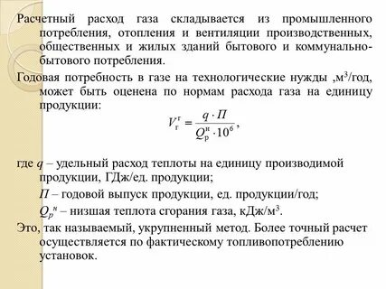 Методы расхода количества газа