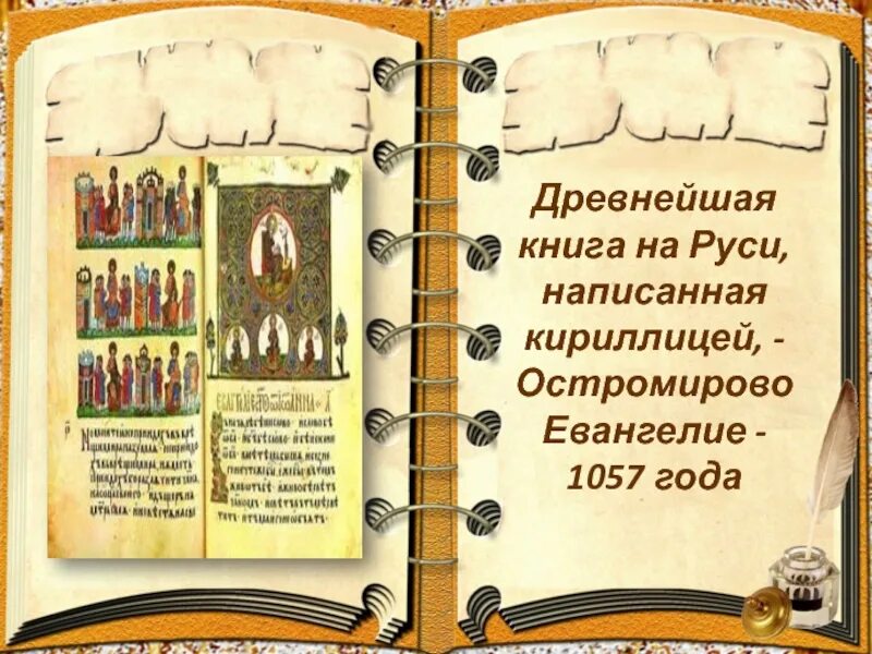 Русь которая была книга. Книги написанные на кириллице. Древнейшая книга на Руси написанная кириллицей. Книги на кириллице древние. Кириллица книга.