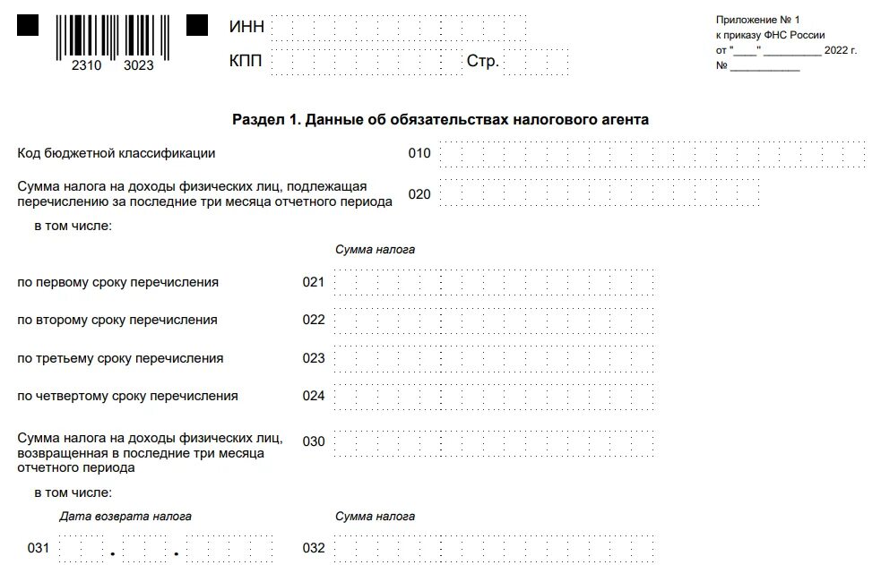 Образец формы 6 ндфл 2023. 6 НДФЛ форма 2023. 6 НДФЛ С 2023 года пример заполнения. Форма 6 НДФЛ С 2023 года. Отчет 6ндфл за 1 квартал 2023 года.