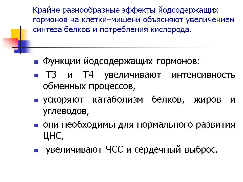 Т3 и т4 гормоны функции. Т3 и т4 гормоны щитовидной железы. Т3 т4 гормоны клетки мишени. Тиреоидные гормоны т3 т4.