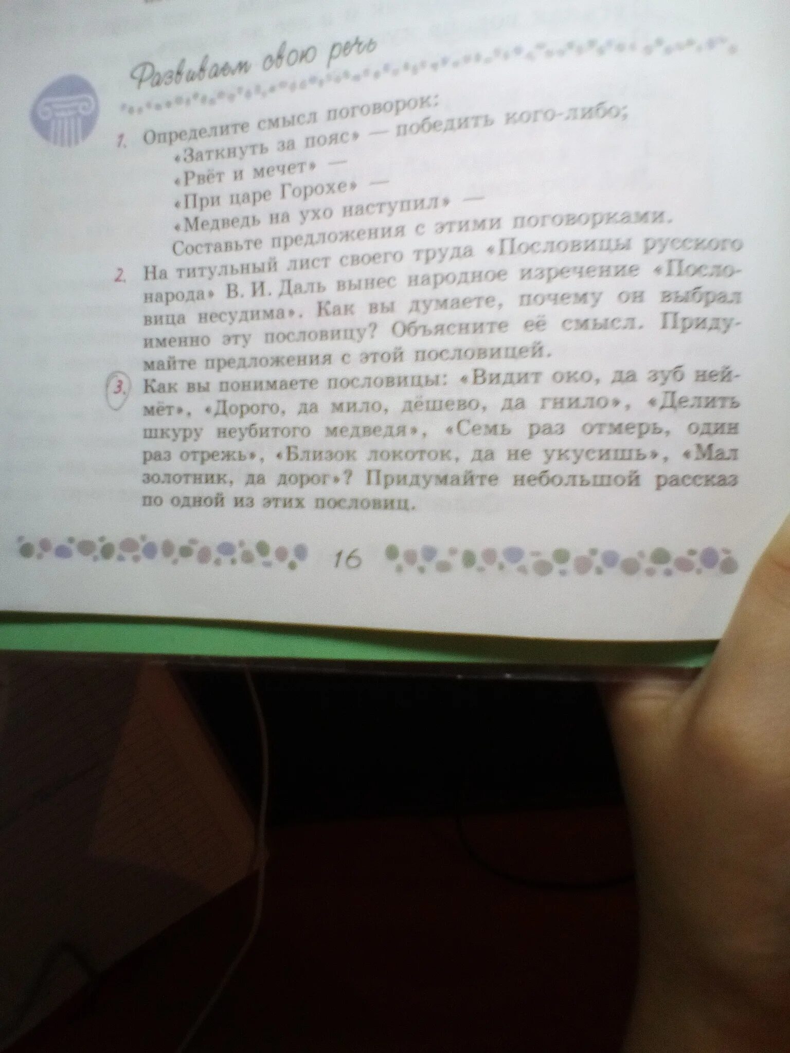 Определите смысл пословицы. Рвёт и мечет смысл поговорки. Определите смысл поговорок рвет и мечет. Смысл пословицы рвет и мечет. Смысл поговорки рвет и мечет ответы.