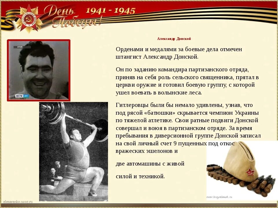 Спортсмены в годы войны. Спортсмены герои Великой Отечественной войны 1941-1945. Спортсмены которые участвовали в Великой Отечественной войне 1941-1945. Спортсмены герои войны.