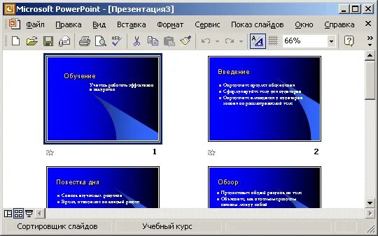 Powerpoint режим сортировщика. Powerpoint режим сортировщика