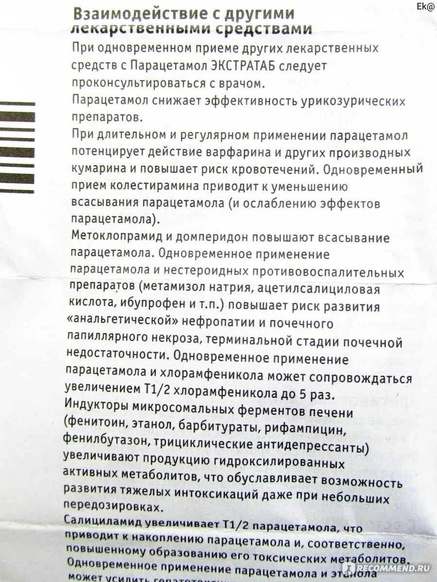 Можно дать собаке парацетамол. Парацетамол взаимодействие с другими лекарствами. Парацетамол описание препарата. Парацетамол применение в медицине. Парацетамол к какой группе препаратов относится.