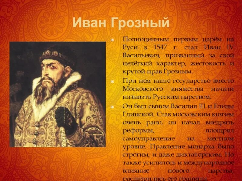 Россия стала царством в каком веке. Первый царь на Руси 1547. Кто был первым русским царем. Первый русский царь на Руси.