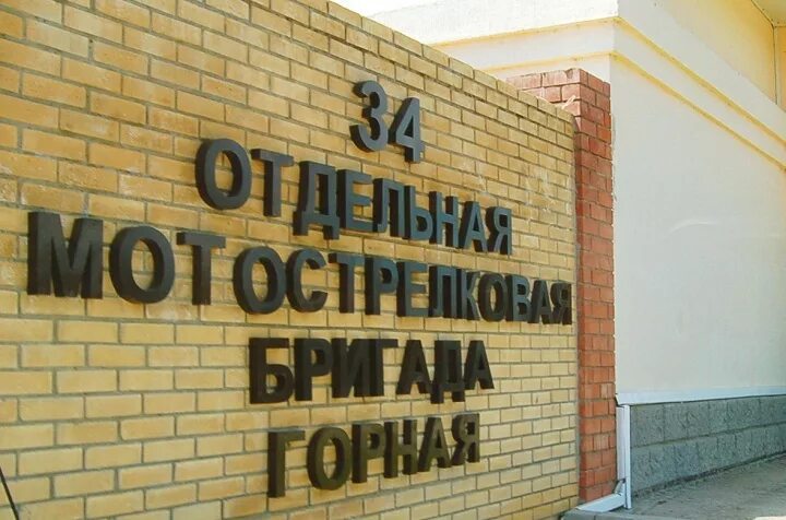 34 горно мотострелковая. 34 омсбр горная. 34 горно мотострелковая. 34 горно мотострелковая. 34 горно мотострелковая.