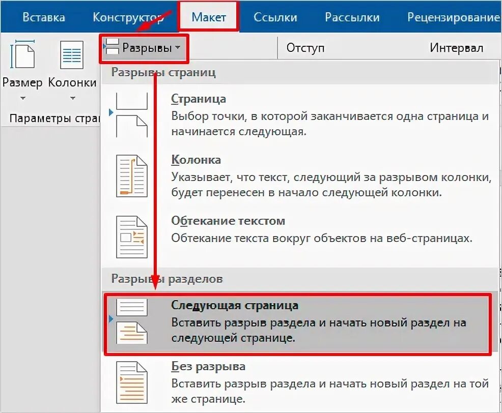 Как пронумеровать 1 страницу в ворде. Сквозная нумерация это. Сквозная нумерация в Ворде. Сквозная нумерация страниц в Ворде. Как нумеровать страницы в Ворде.