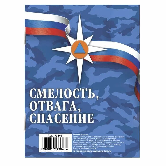 Книга мчс россии. Блокнот МЧС. Книга МЧС. Тетрадь МЧС России. Блокнот МЧС Росси.