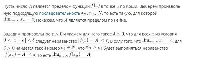 Предел определение эпсилон дельта. Предел функции на языке эпсилон дельта. определение предела функции на языке эпсилон дельта. определение предела последовательности на языке эпсилон. предел последовательности на языке эпсилон дельта.
