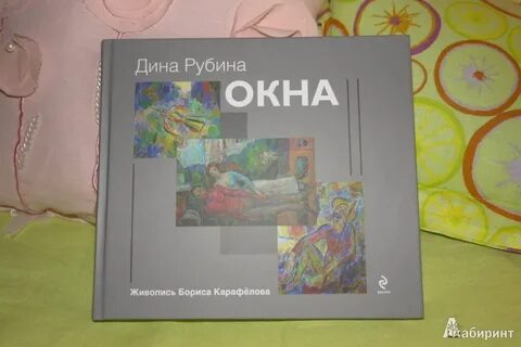 Открытое письмо дины рубиной