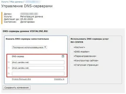 Почта днс