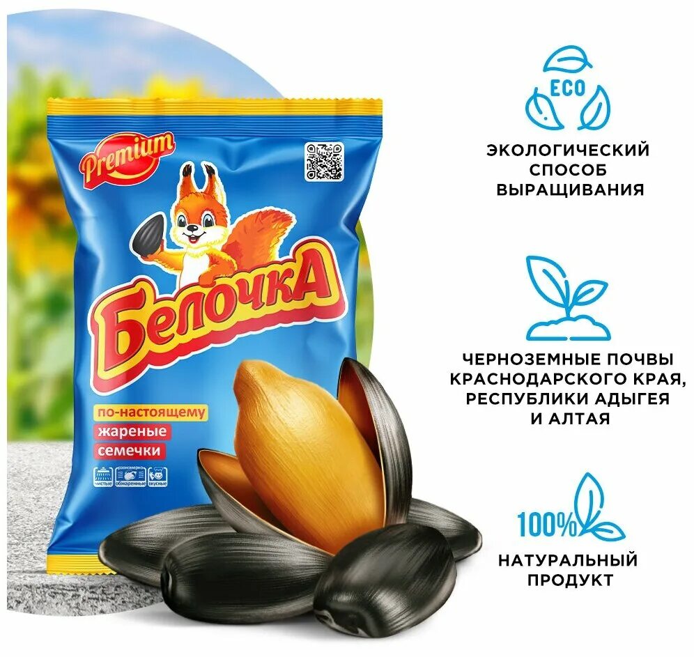 семечки белочка xl 200г. тыквенные семечки белочка. семечки белочка xl соленые. *30. семечки белочка 100г.