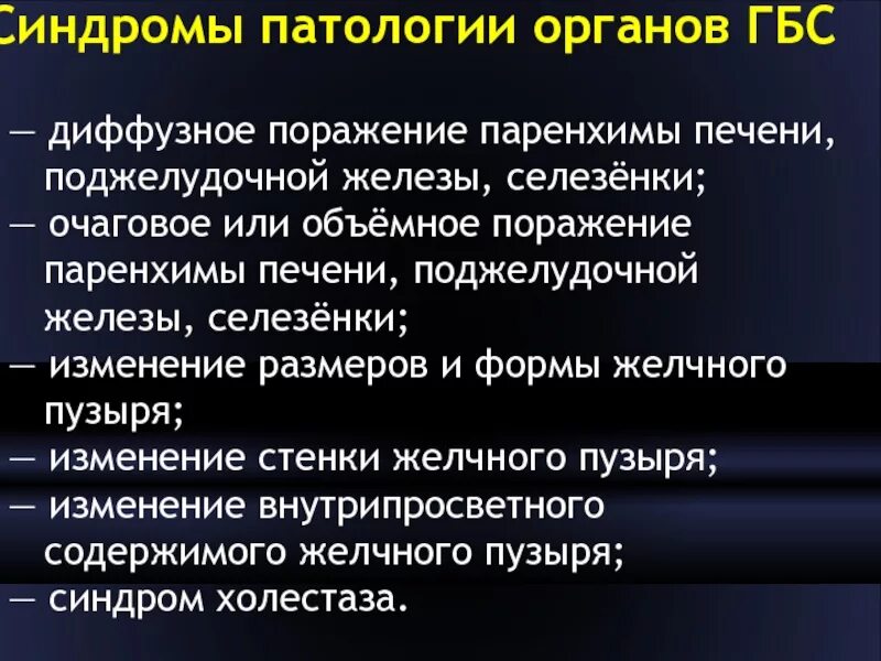 Дефузное изменения поджелудочной железы. Диффузные изменения паренхимы печени. Диффузные изменения поджелудочной. Диффузные изменения паренхимы поджелудочной железы.