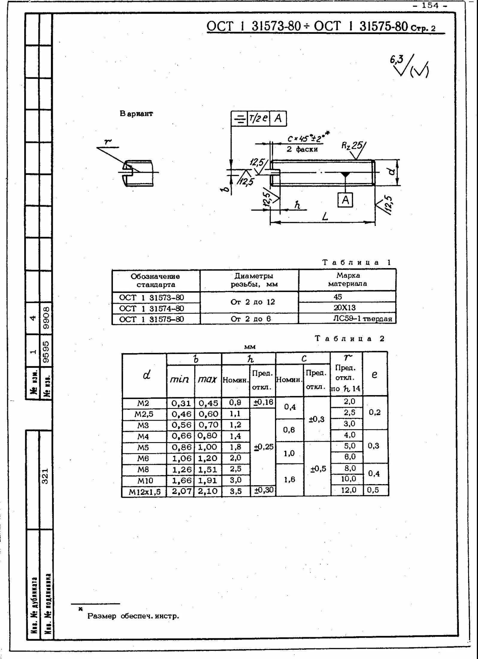 Винты м3 ОСТ 1 31573-2012. ОСТ в5р.7090-91. ОСТ в84-708-88 скоба 9. ОСТ в5р.7090-91 pdf.