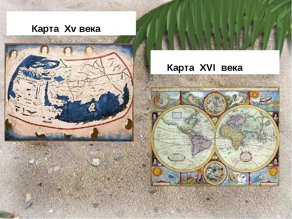 Карта 15 века. Географические карты 15-16 веков. Карта 15-16 века.