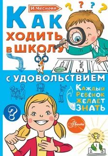 Я всегда хожу в школу