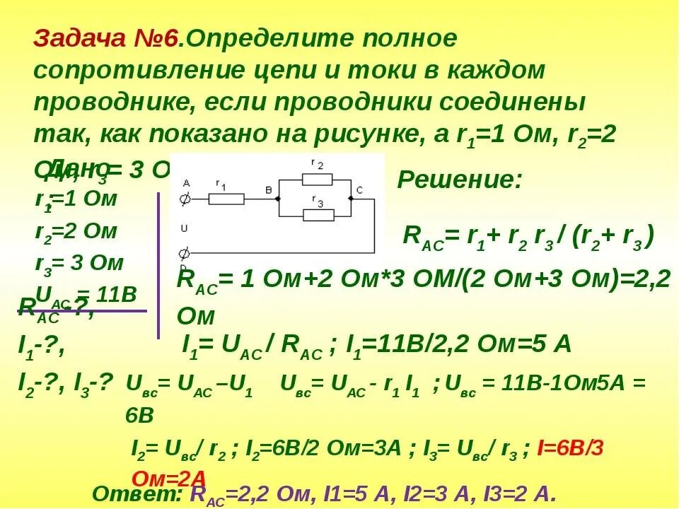 Полное сопротивление задачи. Задачи по физике 8 класс на силу тока и напряжение в цепи. Электрическая цепь собранная из сопротивлений r. 2r и 3r с нулевым. Сопротивление 1е6с 0479. Задачи на сопротивление силу тока и напряжение.