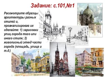 Изо 7 класс образ материальной культуры прошлого