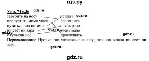 Русский язык четвертый класс упражнение 75
