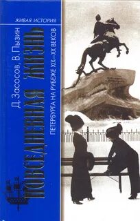 История живой жизни