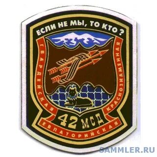 42 дивизия