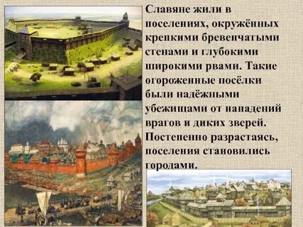 Первое славянское поселение на территории современного города