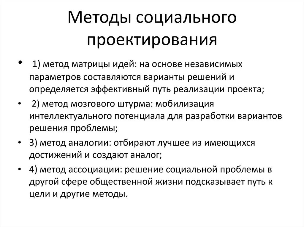 Планирование социального проекта. Методы социального проектирования. Методики социального проектирования. Методы и методики социального проектирования. Методология социального проектирования.