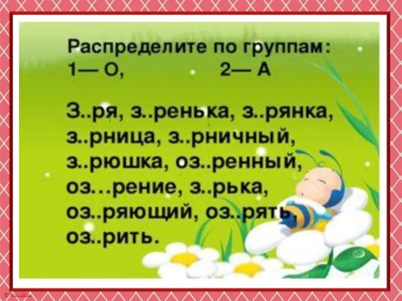 Зар зор проверочная работа. Зар зор упражнения 5 класс. Зар зор упражнения 6 класс. Зар зор карточки. Карточки с зар зор 5 класс.