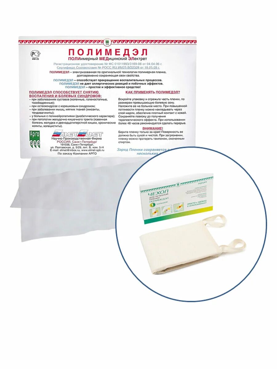 полимедэл отзывы покупателей. чехол для пленки полимедэл. полимедэл пленка полимерная электретная. полимедэл отзывы покупателей. чехол для пленки полимедэл.