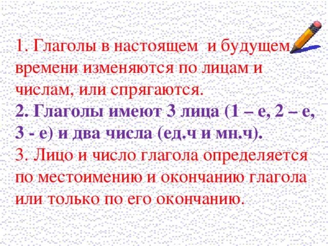 Изменяется ли глагол по лицам. Как изменяются глаголы настоящего и будущего. Как изменяются глаголы будущего времени. Изменение глаголов настоящего по лицам и числам. Глаголы в будущем времени изменяются по лицам.