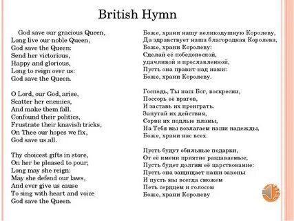 Гимн англии слушать