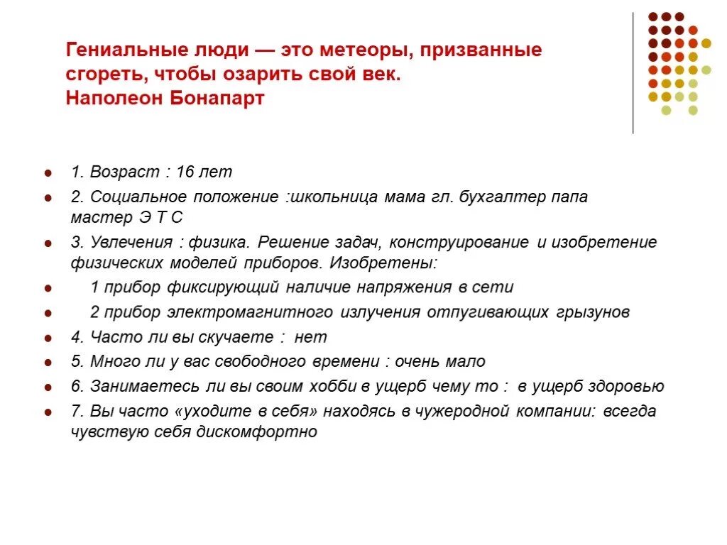 Примеры гениальности человека. Гениальные люди примеры. Что такое социальное положение в анкете человека. Люди гении список. Примеры гениальных