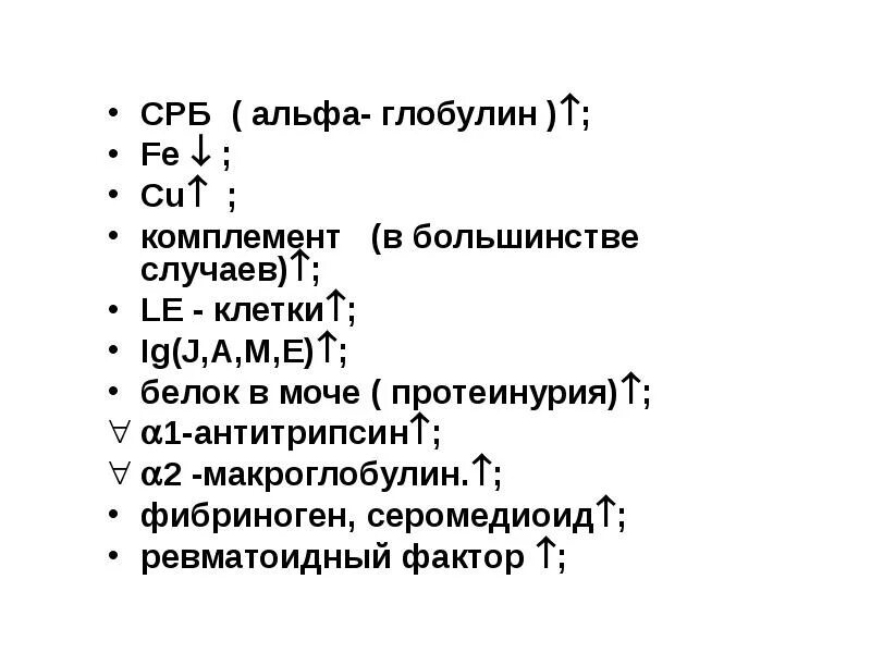 Альфа 1 глобулин. Ревмофактор с реактивный белок. СРБ количественный. Ревматоидный фактор и с-реактивный белок. СРБ показатели.