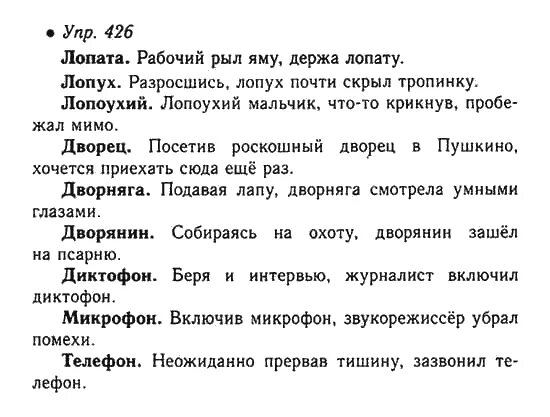 Русский 8 класс номер 426. Русский язык 6 класс упражнение 426. Интервью по русскому языку 8 класс примеры. Русский язык 5 класс номер 426.