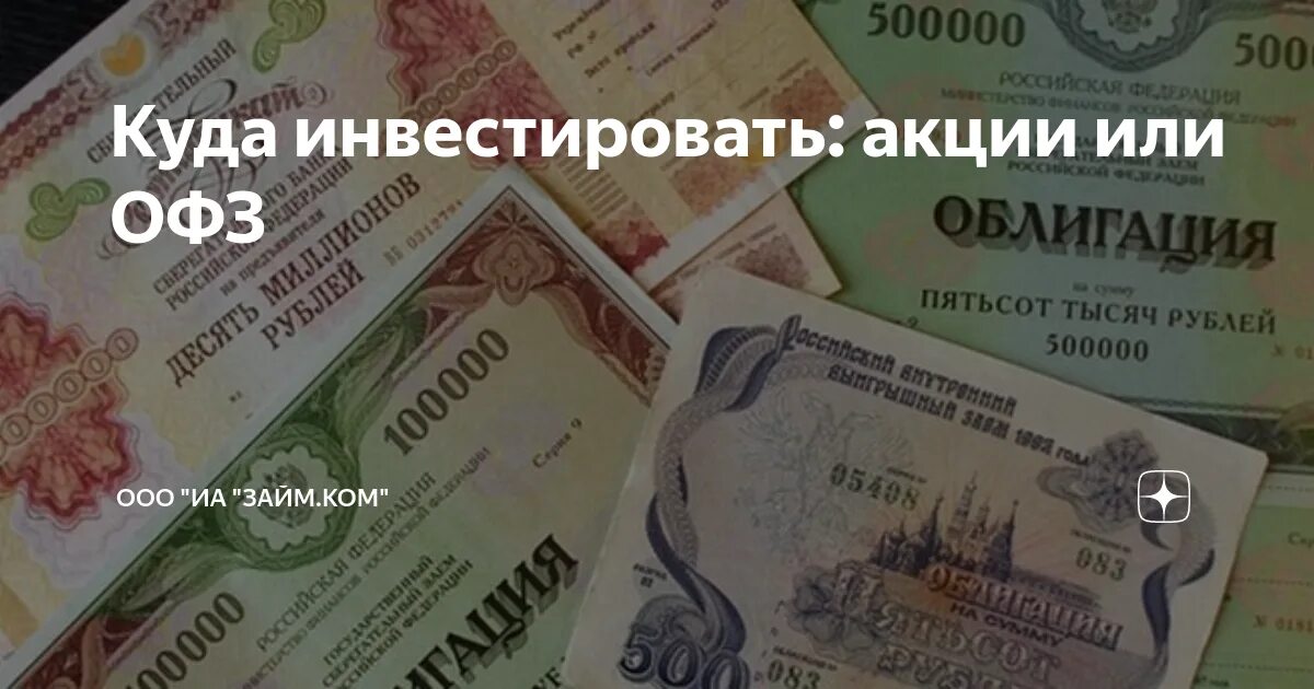 Вложить 500 рублей. Куда вложить 500 тысяч рублей. ОФЗ. Куда можно вложить 100 тысяч. Куда можно вложить СТО тысяч рублей.