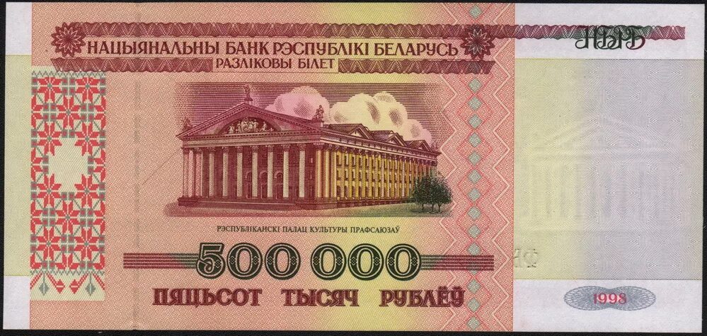 500 0 рублей. Купюра 500000 рублей. банкноты 500000 рублей. 500000 рублей банкнота. 500 000 тысяч рублей купюра.