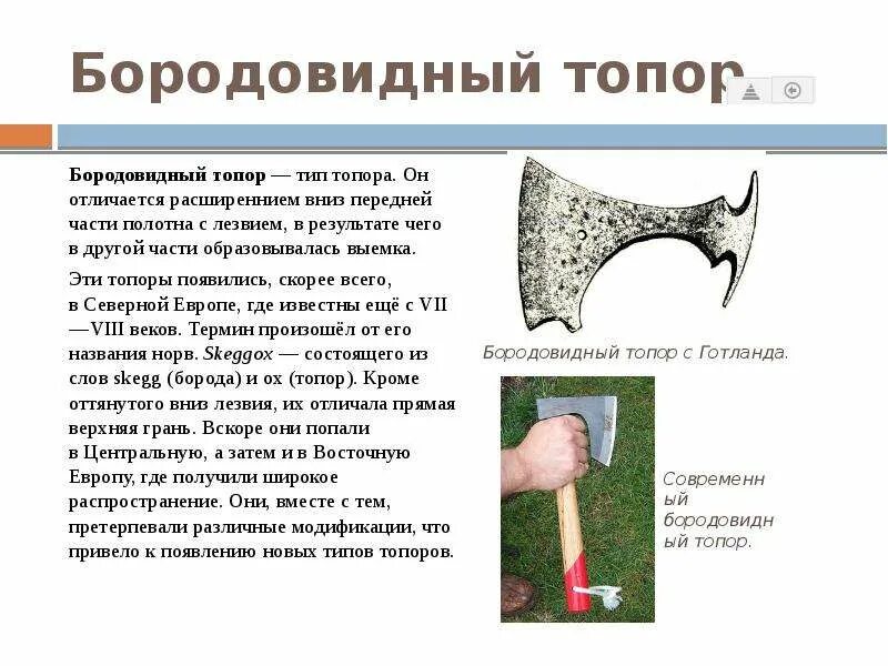 Как зовут топора. Название частей топора. виды топоров. несколько видов топоров. составные части топора.