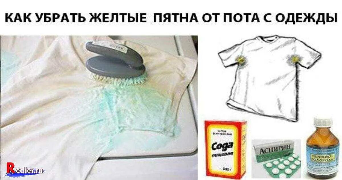 Пятно на майке. Как стирать желтые пятна. Вывести желтые пятна от пота на белом под мышками. Чем отстирать желтые пятна на одежде. Как отстирать жёлтые пятна с белой одежды.