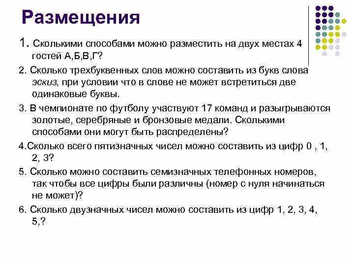 Сколько можно составить двухбуквенных. Сколько различных трехбуквенных слов можно составить из слова. Сколько различных слов можно составить из букв слова. Сколько можно составить четырехбуквенных слов. Сколько трехбуквенных слов можно составить из букв слова фонарь.