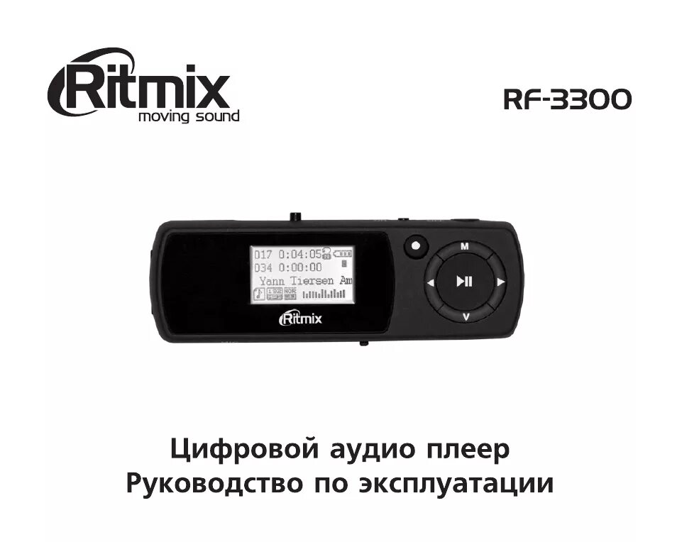 Ritmix RF-3300. Плеер Ritmix RF-3200 4gb. Mp3 плеер инструкция. Инструкция аудио плеера Ритмикс RF 3300. Инструкция mp3 player