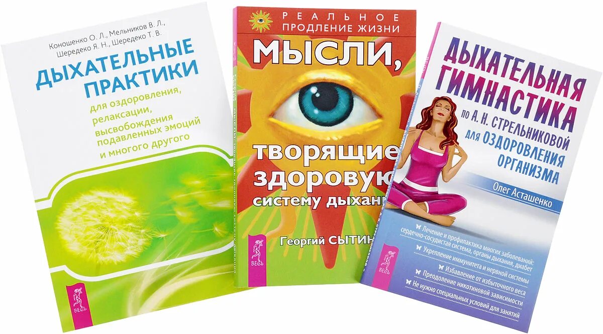 Книга дыхательная практика. Книга дыхательная практика. Материализация эмоций. Дыхательные практики бутейко. Дыхательные практики бутейко.